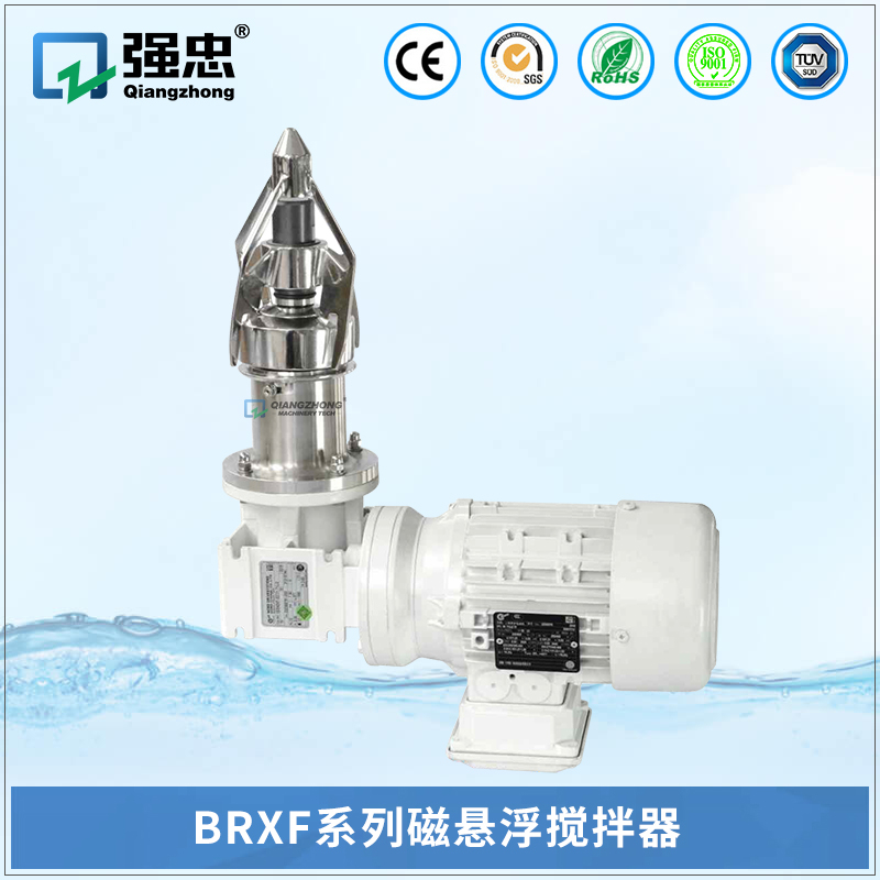 BRXF线上买球官网(科技)有限公司磁悬浮搅拌器